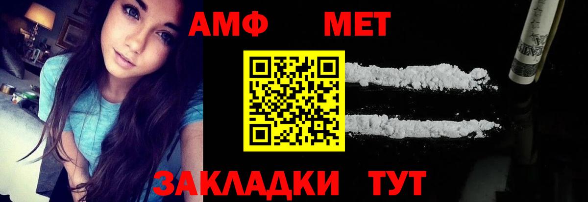 АМФ  Амфетамин Premium  Вход с VPN  Белебей 