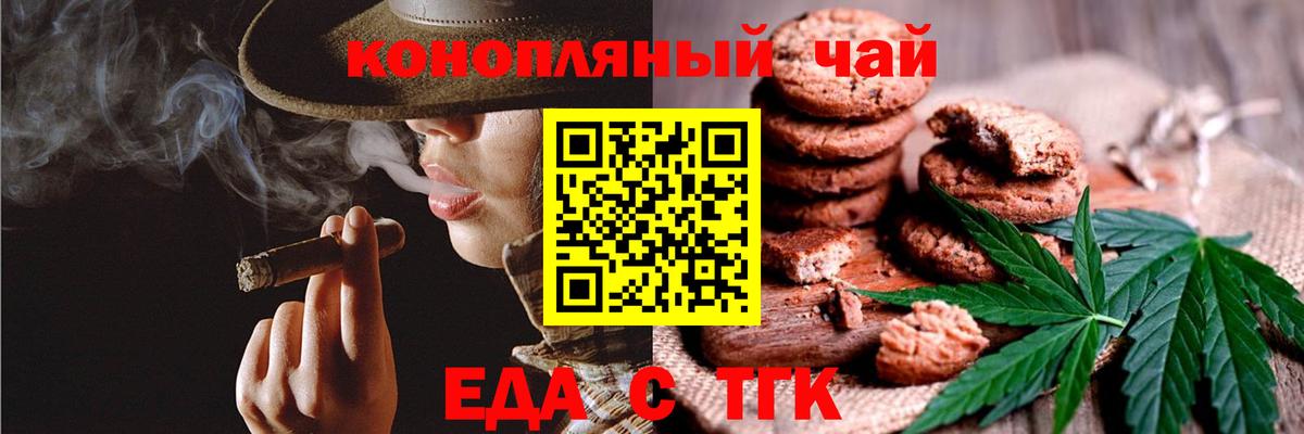 Печенье с ТГК конопля  Вход с VPN  Белебей 