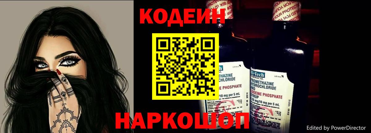 Кодеин напиток Lean (лин) Белебей