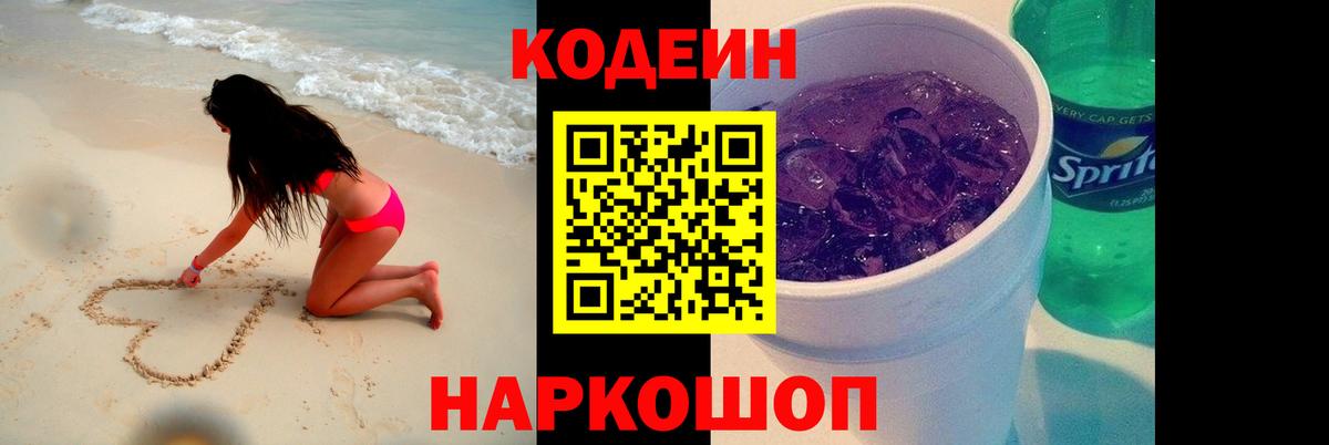 Белебей  Codein напиток Lean (лин)  Кодеиновый сироп Lean напиток Lean (лин)  Вход с VPN 
